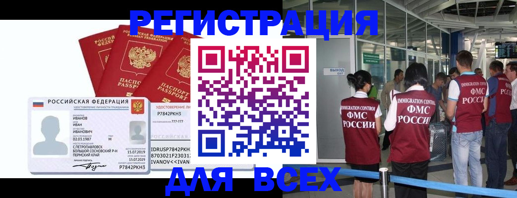 временная регистрация 2025 в Дербенте